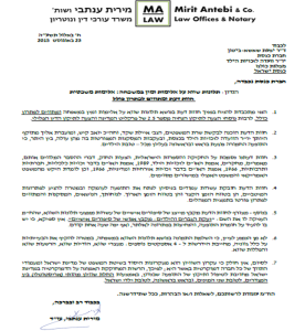 מכתב - יפעת שאשא ביטון