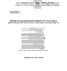 נייר עמדה משלים - 23.8 - עמוד ראשון